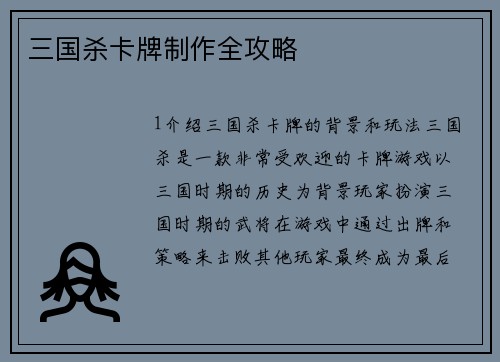三国杀卡牌制作全攻略