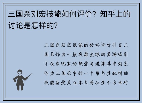 三国杀刘宏技能如何评价？知乎上的讨论是怎样的？