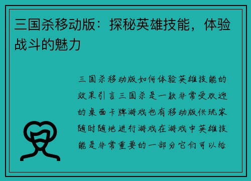 三国杀移动版：探秘英雄技能，体验战斗的魅力